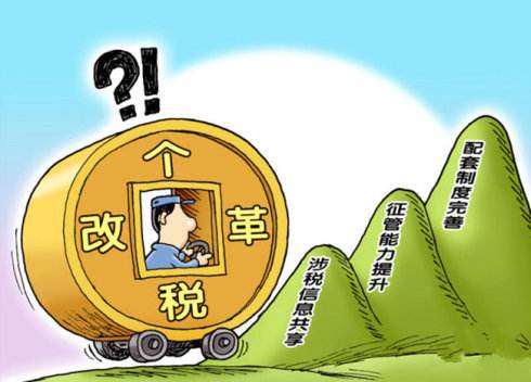 2018新個稅改革有哪些特點？